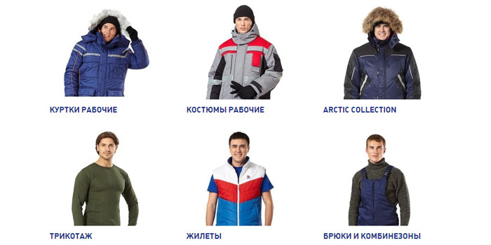 ЗИМНЯЯ СПЕЦОДЕЖДА